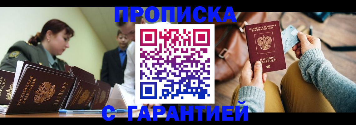 прописка в квартире в Гвардейске