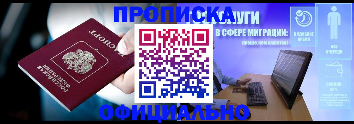 прописка паспорт в Гвардейске