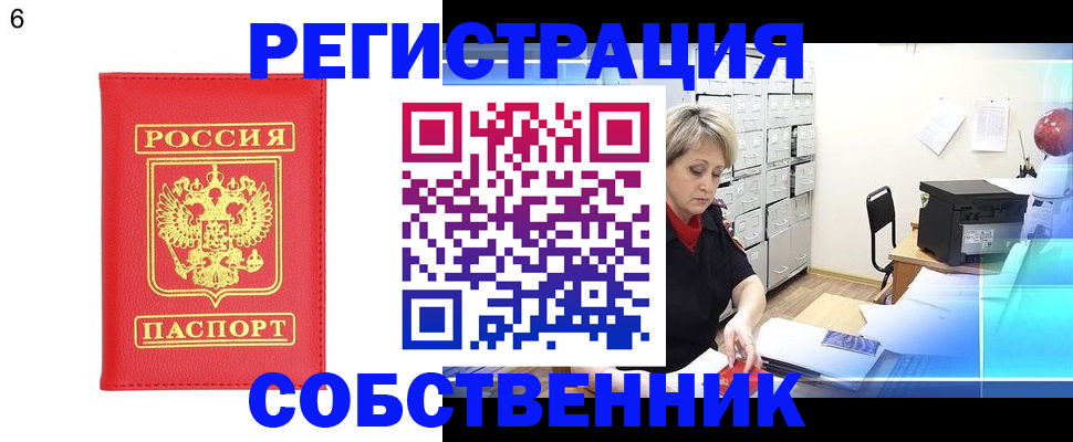 временная регистрация поиск в Гвардейске